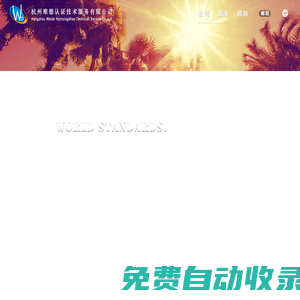杭州維德認(rèn)證技術(shù)服務(wù)有限公司