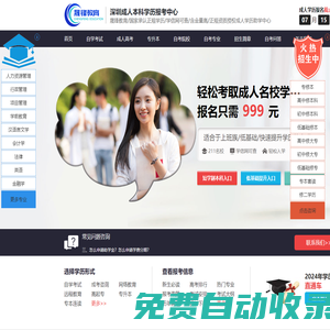 深圳晟鋒教育咨詢_成人高考學(xué)歷提升_升大專升本科自學(xué)考試專業(yè)機(jī)構(gòu)