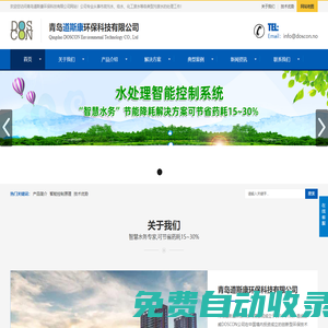 青島道斯康環(huán)保科技有限公司-污水處理