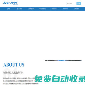 青島智博合悅?cè)肆Y源服務有限公司