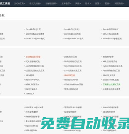 天美在線工具箱-好用的在線工具都在這里