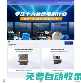 新能源電機測試-電力測功機-電機性能測試臺-杭州長牛科技有限公司