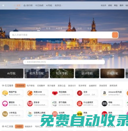 收錄導航網 - 專注收錄與導航