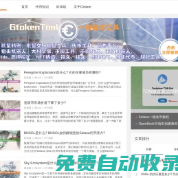 GtokenTool 最好的一鍵發(fā)幣平臺(tái)