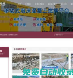 泡沫混凝土路基填筑施工,泡沫混凝土回填施工-湖南睿盾新材料科技有限公司