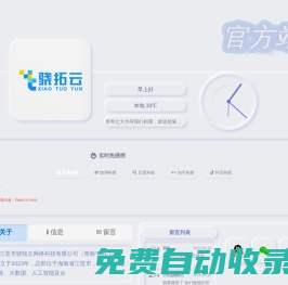 驍拓導(dǎo)航(www.xiaotuo.net) - 自動(dòng)秒收錄免費(fèi)分類(lèi)目錄信息軟文發(fā)布網(wǎng)址提交