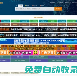 606收錄網,免費自動秒收錄網址,提供自動收錄,網站導航大全源碼,自動鏈,友情鏈接交換。