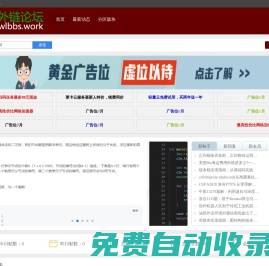 免費外鏈論壇 - 可以免費發布外鏈的社區論壇，友鏈交換，站長交流論壇