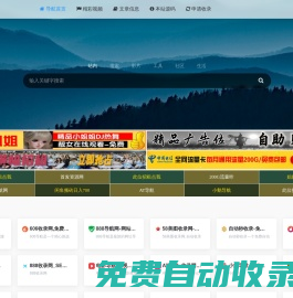 電影導航-影視導航-電影站收錄-自動收錄網-網站收錄