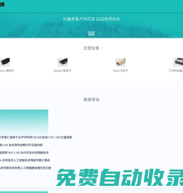 鑫天順通-NIVDIA代理，麗臺(tái)代理，麗臺(tái)顯卡，繪圖顯卡，多屏顯卡，高性能計(jì)算