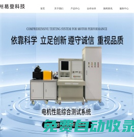 測功機-電力測功機-電機測試系統-杭州易登科技有限公司