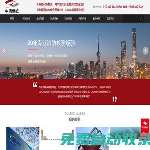 專業正規消防檢測機構_專業消防維保公司_專業辦公消防改造「中消世紀官網」