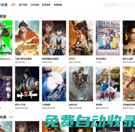 風(fēng)車動漫-最新最全動漫免費(fèi)在線觀看