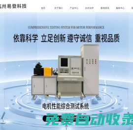 測(cè)功機(jī)-電力測(cè)功機(jī)-電機(jī)測(cè)試系統(tǒng)-杭州易登科技有限公司