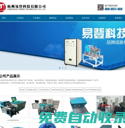 測(cè)功機(jī)-電動(dòng)車測(cè)功機(jī)-新能源電機(jī)檢測(cè)-杭州易登科技有限公司