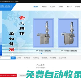 干法制粒機-浙江金石制藥設(shè)備有限公司
