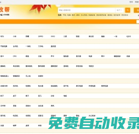 二手回收平臺(tái)|舊貨回收市場(chǎng)|廢舊物資回收|再生資源回收 - 回收幫
