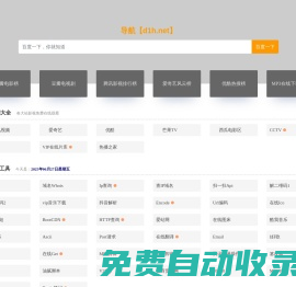 【D1h.Net】網(wǎng)址導(dǎo)航，常用工具