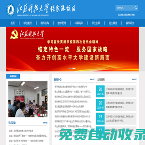 江蘇科技大學(xué)-張家港