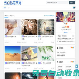 五百億范文網 - 為您提供優(yōu)質實用美文！