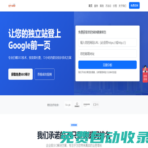 SEO公司-SEO優(yōu)化-SEO推廣-上海SEO公司_在首頁(yè)