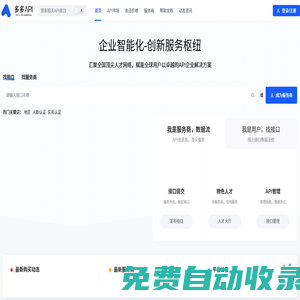 多多API - 全球電商數(shù)據(jù)接口API平臺，提供全球各大電商，免費數(shù)據(jù)，熱門數(shù)據(jù)，商品數(shù)據(jù)，分類數(shù)據(jù)，商家數(shù)據(jù)等多種數(shù)據(jù)，快手，抖音，嗶哩嗶哩，YouTube，小紅書，微博數(shù)據(jù)接口，為您提供安全穩(wěn)定準確的數(shù)據(jù)！