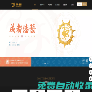 成都漆器工藝廠有限責任公司官網