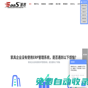 家具ERP,家具M(jìn)ES,數(shù)字化生產(chǎn)，家具高級排程APS，家具智能營銷CRM,家具智能制造，供應(yīng)商協(xié)同SRM，家具進(jìn)銷存系統(tǒng),家具管理軟件,家具拆單,家具分銷系統(tǒng)-賽思軟件