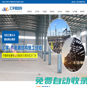 濰坊鋼結(jié)構(gòu)加工,高密鋼結(jié)構(gòu)安裝設(shè)計(jì),高密市匯宇鋼結(jié)構(gòu)安裝工程有限公司-