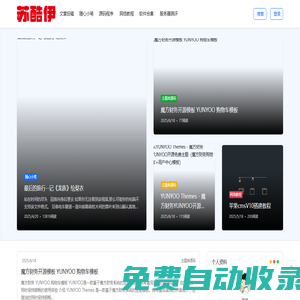 蘇酷伊 - 基于資源分享,技術創作和源碼下載的網絡教程資源分享網