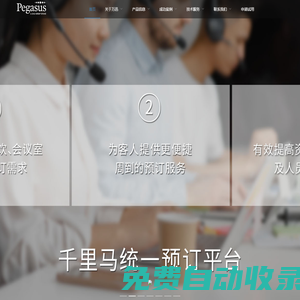 千里馬|萬迅|酒店管理系統(tǒng)|酒店PMS系統(tǒng)|POS|酒店OTA直連|CRS|CRM|酒店直銷