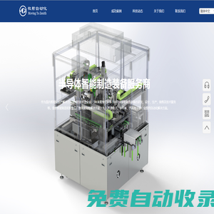 牧哲(上海)自動化科技有限公司，國內專業半導體智能制造設備生產商，半導體非標自動化設備廠家，半導體行業自動化解決方案服務商