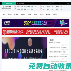 數(shù)據(jù)中心世界—走進數(shù)據(jù)中心資訊世界！