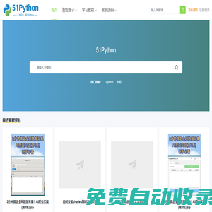 51Python - 專注分享Python學習教程、案例源碼