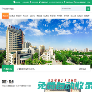 河北省精神衛生中心_精神科門診_心理咨詢門診_早期干預_中醫精神病科_精神疾病康復_司法鑒定中心_河北省第六人民醫院