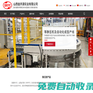實驗型一體式冷等靜壓機, 小型冷等靜壓機, 中小型冷等靜壓機, 大中型冷等靜壓機, 干袋式等靜壓機 – 山西金開源實業有限公司