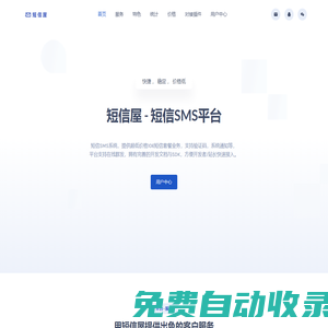 短信屋 - sms短信平臺(tái),高并發(fā),秒到達(dá)率高,即達(dá)率高,應(yīng)用廣泛,成本低,大數(shù)據(jù)高效,萬客戶的選擇,操作簡(jiǎn)單,千萬級(jí)并發(fā)群發(fā),正規(guī)106短信平臺(tái),五秒即達(dá)