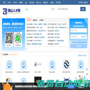 微山人才網(wǎng)_專業(yè)招聘平臺(tái),助力微山地區(qū)企業(yè)與人才互聯(lián)