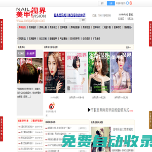 美甲視界雜志|美甲雜志|美甲書|日本美甲雜志|韓國美甲雜志|美甲世界|美甲飾界|訂閱美甲雜志|nail up雜志|nail max雜志|美容美甲雜志|美發(fā)美甲雜志|美甲新聞|美甲周刊|美甲刊|美甲考證