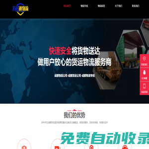成都物流公司-成都物流專線-成都貨運(yùn)公司-萬昌通物流