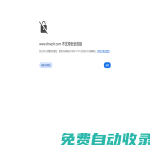 上海市浙江溫州商會