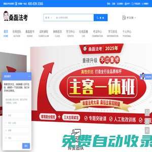 桑磊法考-名校名師團(tuán)隊(duì)打造的法律職業(yè)資格考試專業(yè)培訓(xùn)機(jī)構(gòu)-法考主觀題更強(qiáng)-桑磊法考-桑磊法考