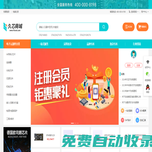 電子元器件采購商城_IC交易現貨購買平臺_久芯網