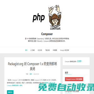 Composer中文網 / Packagist中國全量鏡像