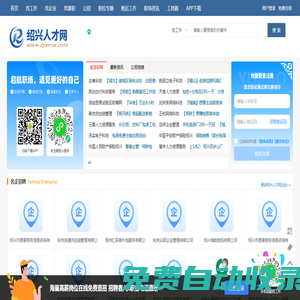 紹興人才網(wǎng)_紹興市人才招聘網(wǎng)_紹興最新求職找工作信息【官網(wǎng)】