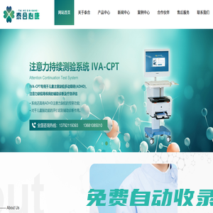 骨齡分析軟件|骨齡分析儀|骨齡分析一體機(jī)|骨齡軟件系統(tǒng)|骨齡檢測|兒童成長貼|山東泰合心康醫(yī)療科技有限公司