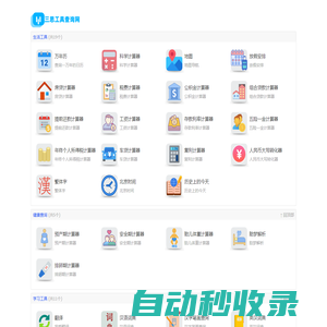 三思工具查詢網(wǎng) - 免費(fèi)實(shí)用查詢工具大全