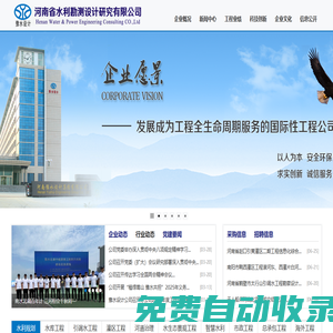 河南省水利勘測設(shè)計(jì)研究有限公司