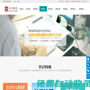 北京營業執照|北京注冊公司流程費用多少錢？