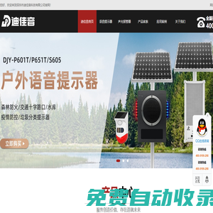 聲光報(bào)警器-語音提示器-深圳市迪佳音科技有限公司